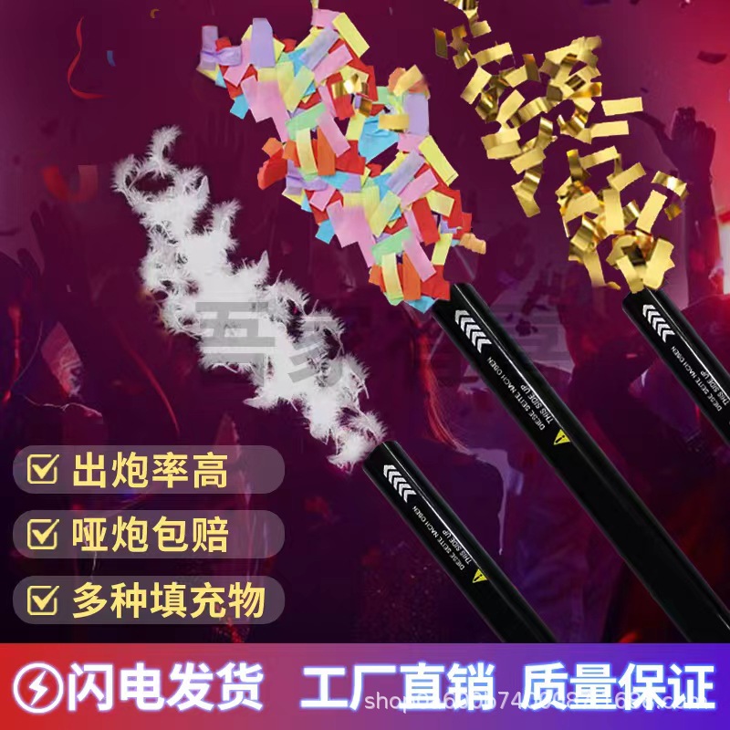 酒吧夜店华子国潮手持手拧电子礼花礼炮弹阻燃彩条礼宾花婚礼