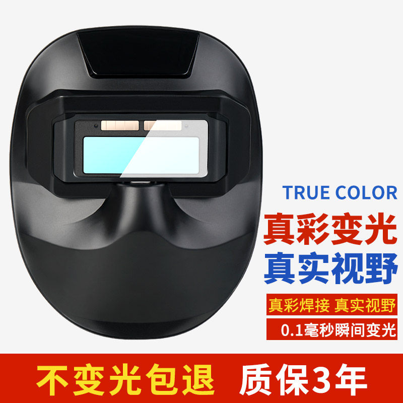 护罩脸部电焊面罩焊帽头戴式牛皮松紧带轻便氩弧焊工眼镜自动变光,居家日用,防护面具/罩,淘宝优惠券,粉丝福利购,淘宝优惠卷