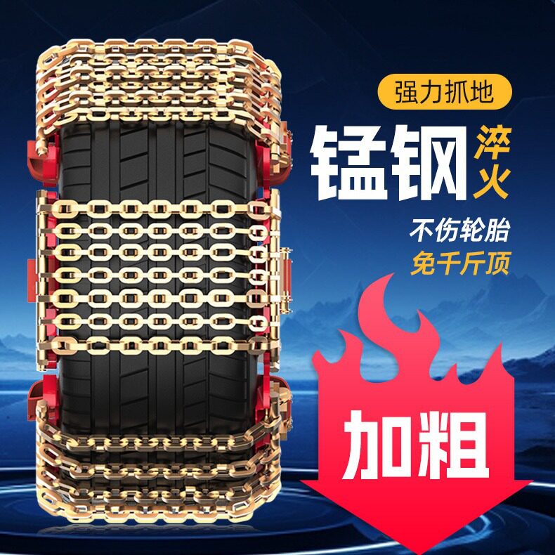 锰钢汽车防滑链加粗耐磨雪地轿车