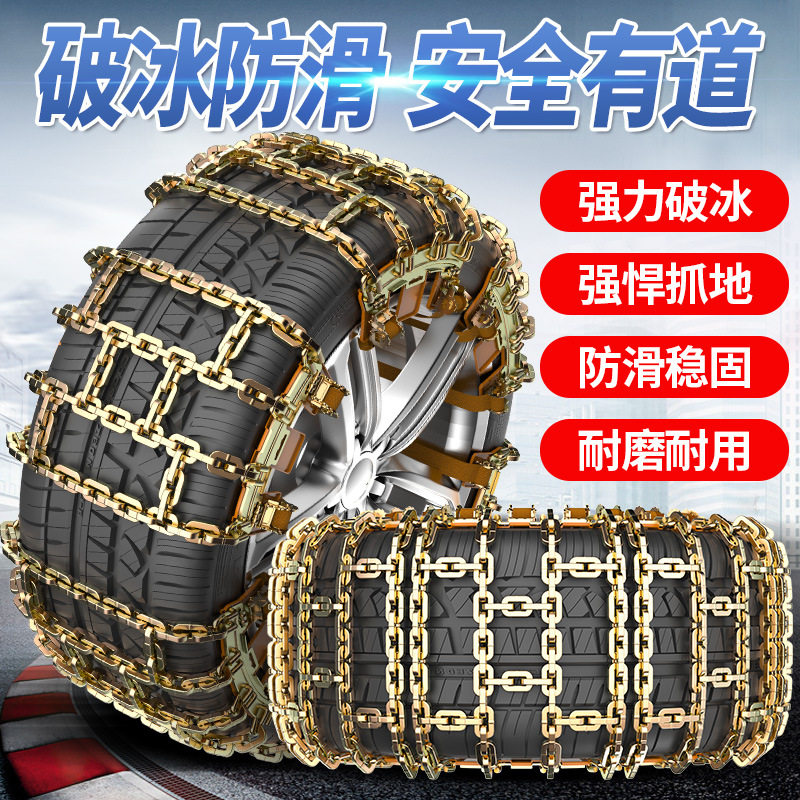 汽车轮胎防滑链越野车轿车面包