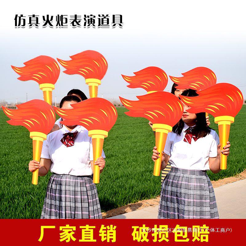 运动会火炬道具手持出场幼儿园