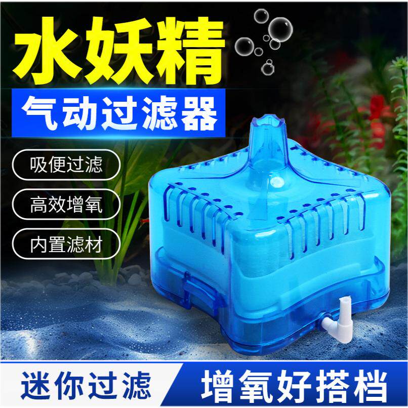 小鱼缸方形过滤制氧一体机水妖精