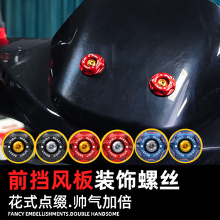 灵兽适用九号电动车挡风板装饰螺丝改装全系原装风挡螺盖螺帽