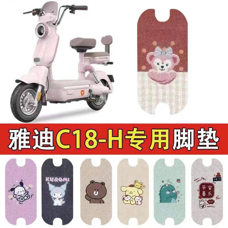 适用雅迪防水防滑电瓶车-电动车脚垫脚踏专用丝圈脚踏垫,电动车/配件/交通工具,电动车脚垫,淘宝优惠券,粉丝福利购,淘宝优惠卷