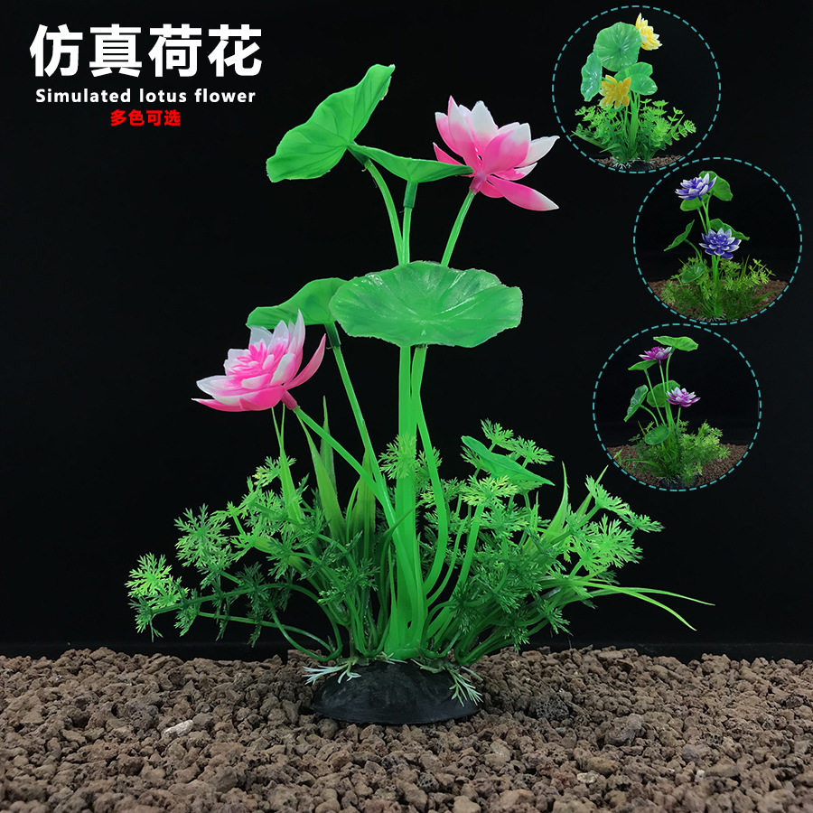 批发鱼缸造景塑料仿真水草荷花