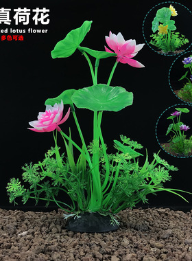 批发鱼缸造景塑料仿真水草荷花