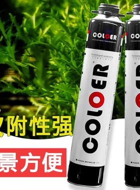 卡乐发泡胶 水陆造景发泡胶 雨淋水陆造景胶coloer胶水族发泡胶剂