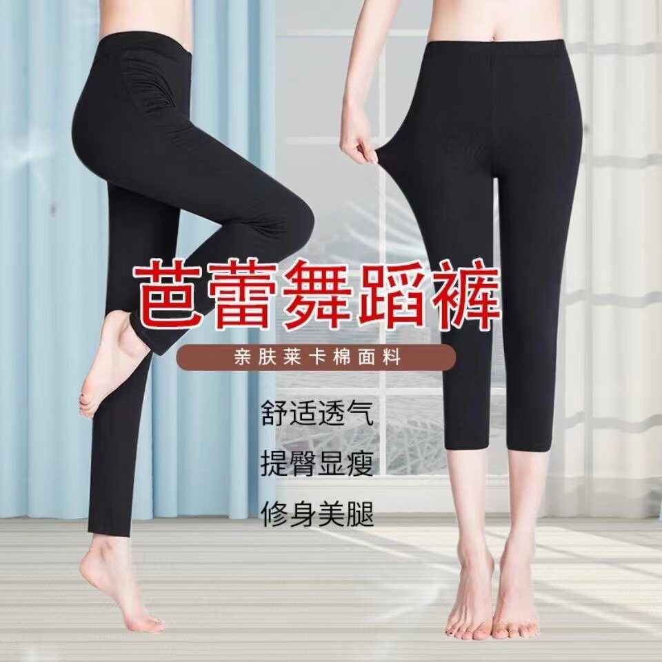 舞蹈裤七分九分成人芭裤女形体裤