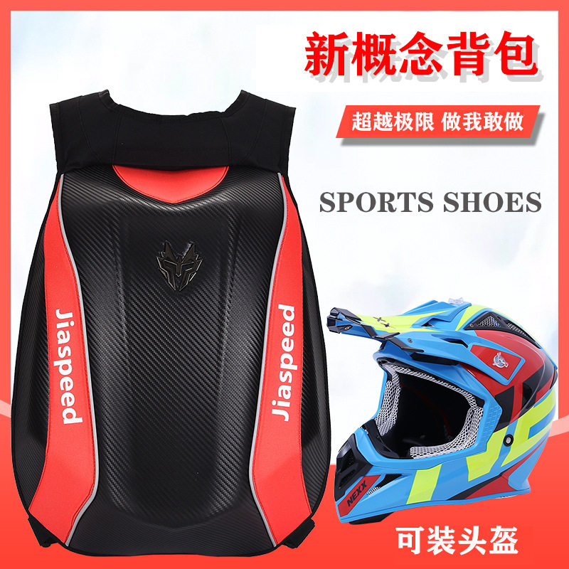 摩托车骑士背包男摩旅碳纤纹机车骑行双肩旅行硬壳防水头盔全盔包