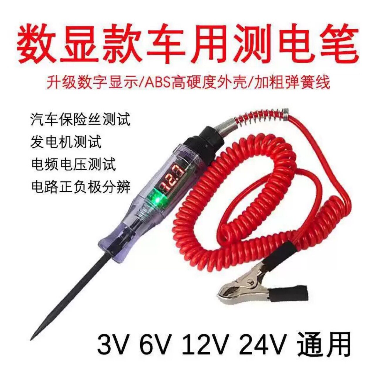 汽车试灯电笔伏线路检测验电