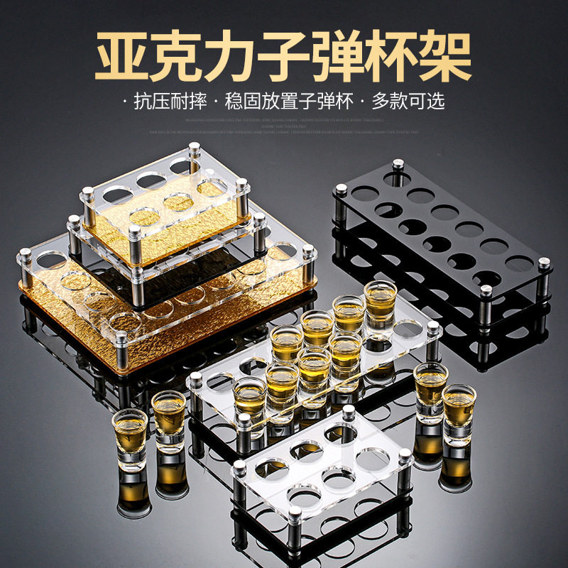 亚克力子弹杯杯架酒吧塑料圆孔