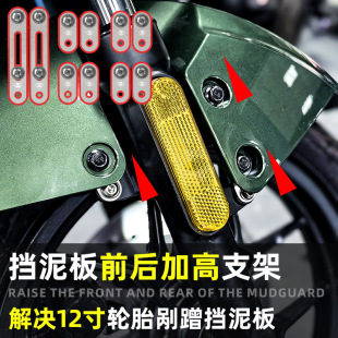 灵兽适用小牛挡泥板加高支架改装电动车前后轮盖升高架增高片金属