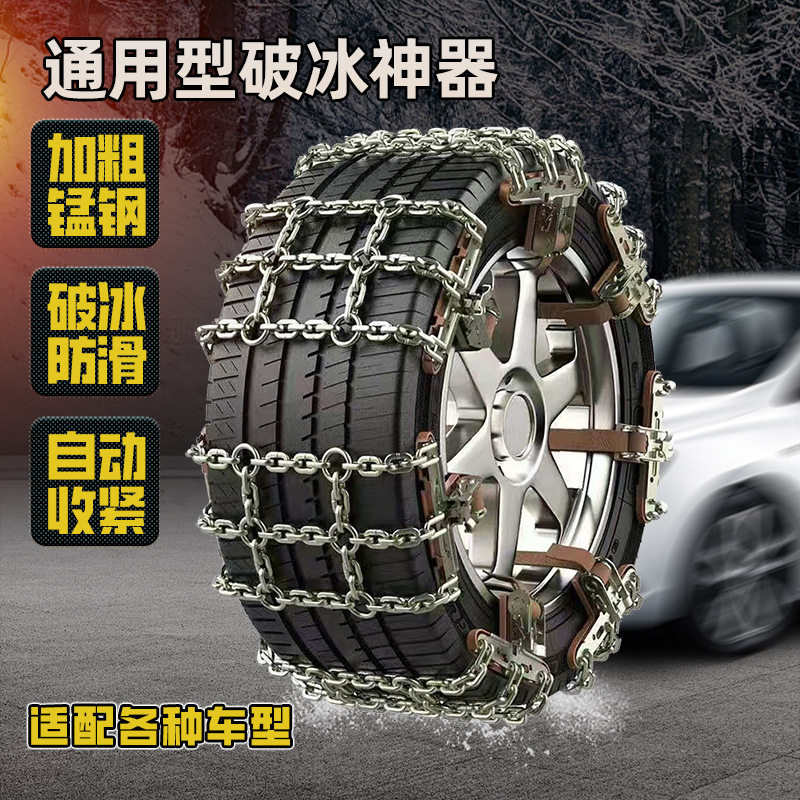 新款汽车轮胎防滑链型铁链冬季