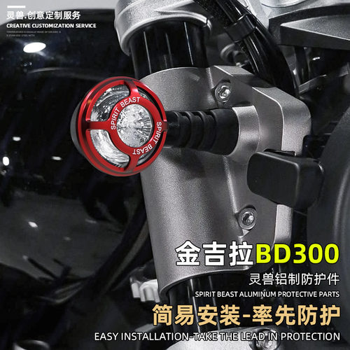 金吉拉转向灯护罩改装适用奔达