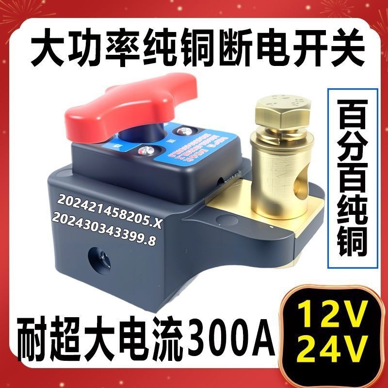 新款防触电汽车电瓶断电开关电源