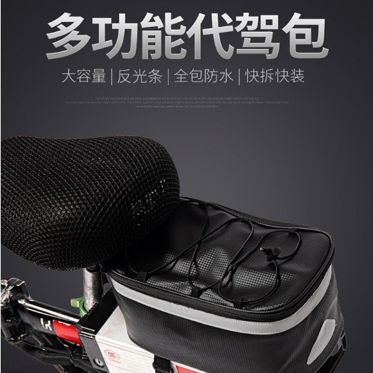 代驾包后座包防水电动车自行车