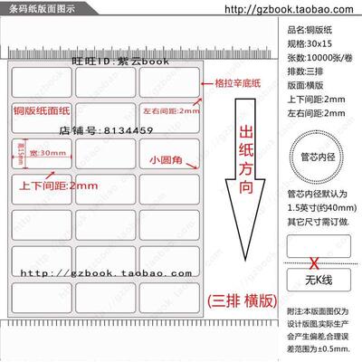 铜版纸不干胶30x15x10mm 铜版标签纸3x1.5x1cm空白条码纸加粘现货