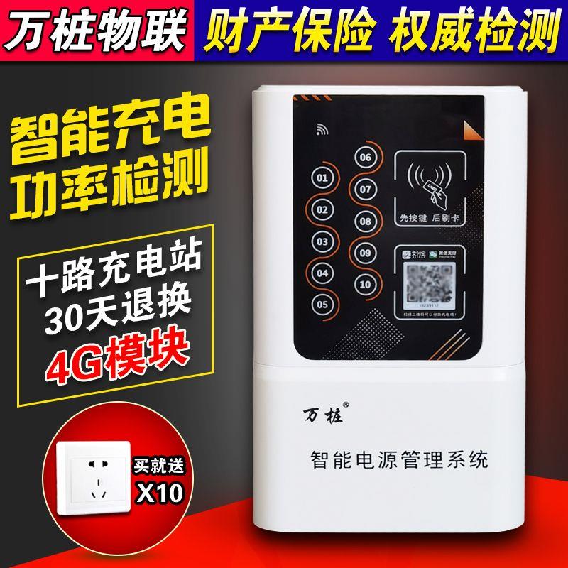 万桩4G智能扫码社区出租房慢速10路电动车电动车充电站充电桩防水