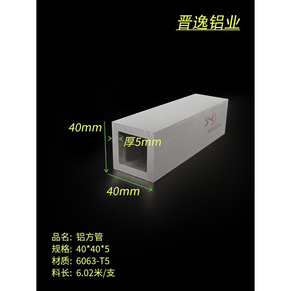 铝合金方管40x40x5mm矩形方通硬质铝方管40*40*5空心方通正方形管