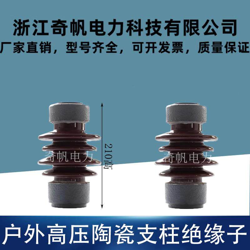 10KV支柱绝缘子ZSW-10/4高压陶瓷支撑瓷瓶215高ZSW-10/5防污瓷瓶
