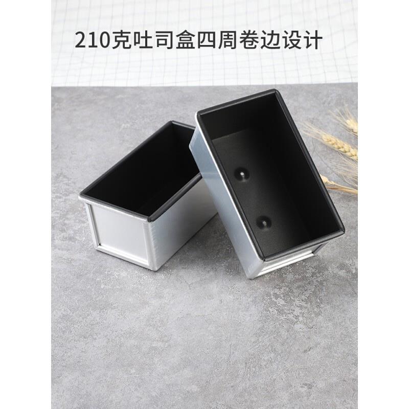 210克250克300克吐司盒带盖商用迷你小土司面包模具烘焙家用模具