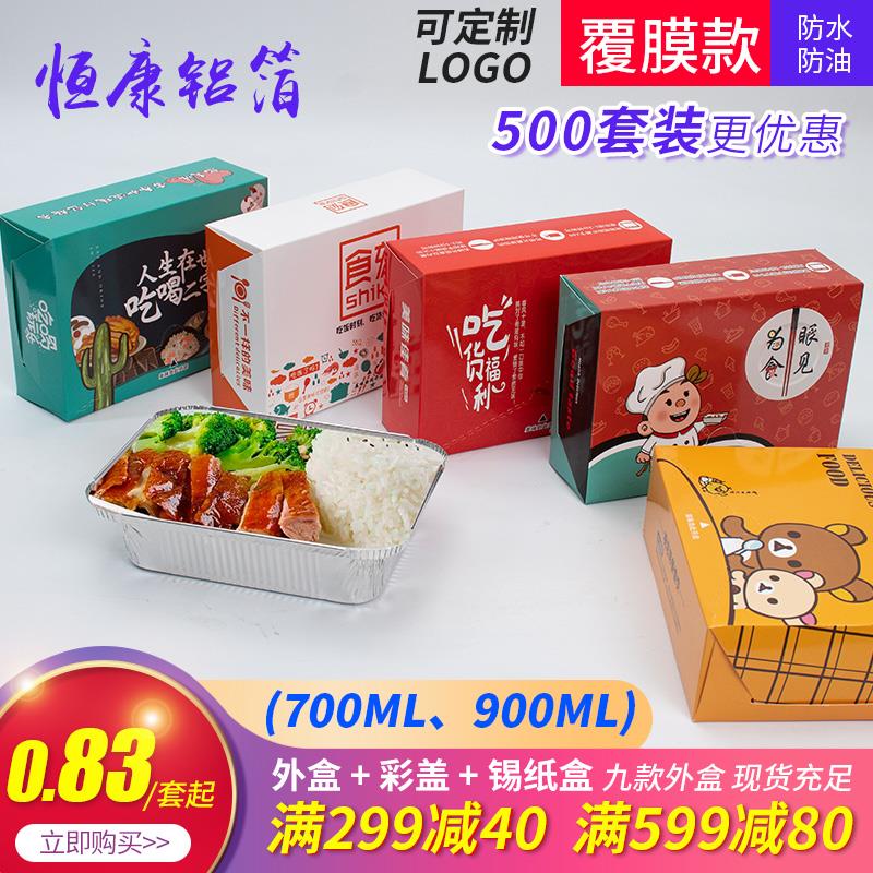 锡纸盒一次性外卖打包盒700ml900ml套组炒饭焗饭盖浇饭加厚铝箔盒