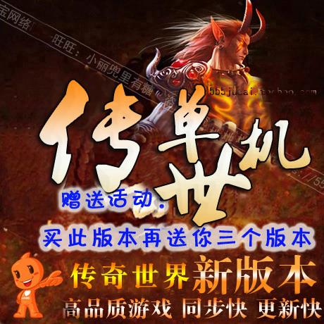 PC传奇世界单机版本 传世2经典四职业特色版 假人仙官服务端