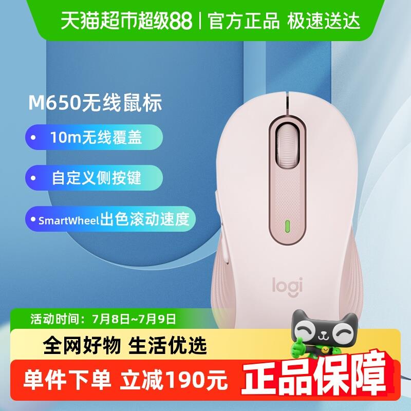 罗技优选系列M650无线蓝牙静音鼠标办公智能语音粉色