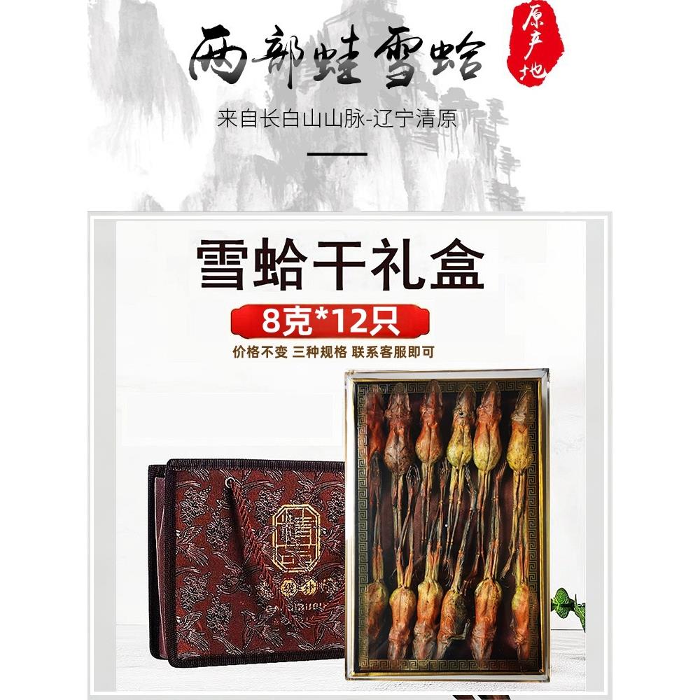 两部蛙100g雪蛤干东北长白山林蛙干雪蛤雪哈干货整祇正品新鲜礼盒