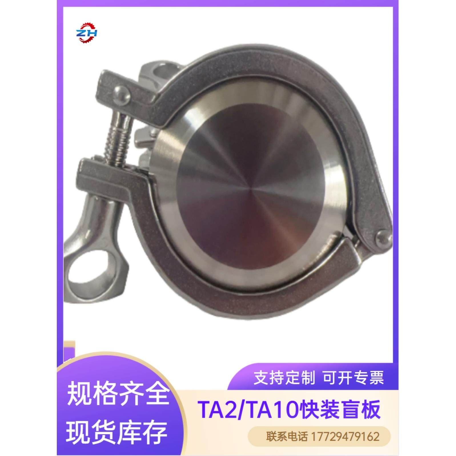 TA2卫生级钛合金快装堵片/盲板套装管道闷堵盖 规格齐全 现货现发