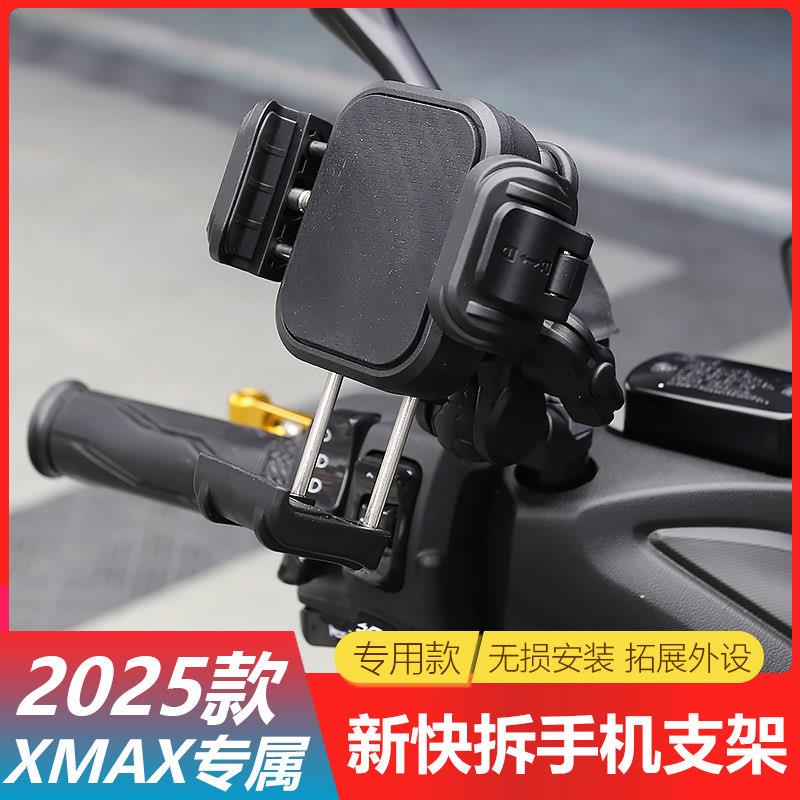 适用25款XMAX300导航支架改装手机支架摩旅多功能手机支架
