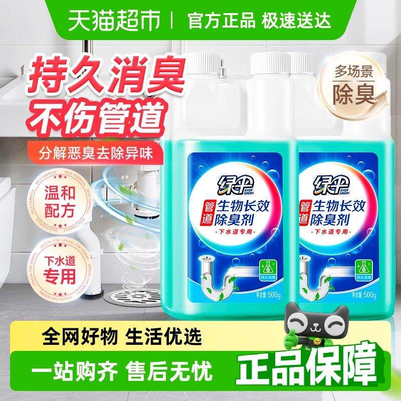 包邮绿伞管道除臭剂去味剂500g*2下水道除臭地漏厨房厕所除异味