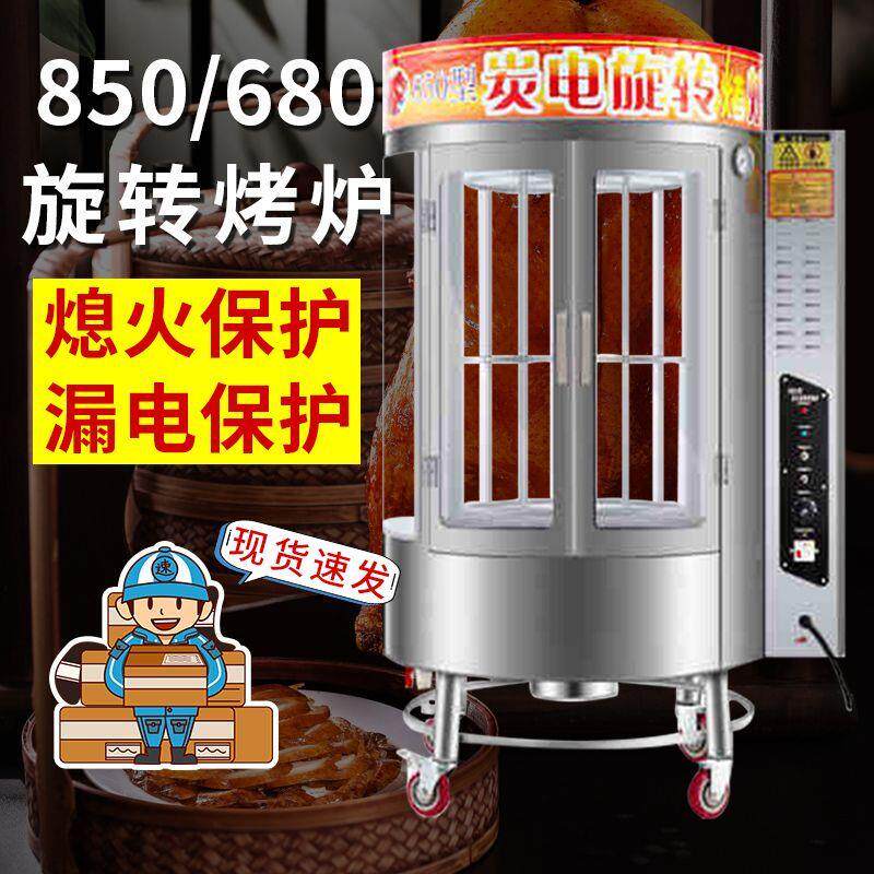 商用电烤炉燃气全自动旋转烤鸭炉烤鱼炉木炭烤鸭烤鸡烧鹅脆皮烤肉