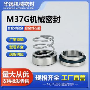 平环 M37G 45..70连成水泵 120机械密封双合金氟胶20