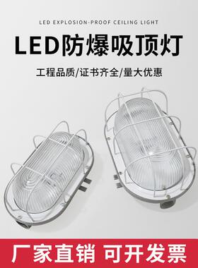 深方Led防爆吸顶灯20W椭圆形防潮灯IP65防水防尘新能源车厂照明