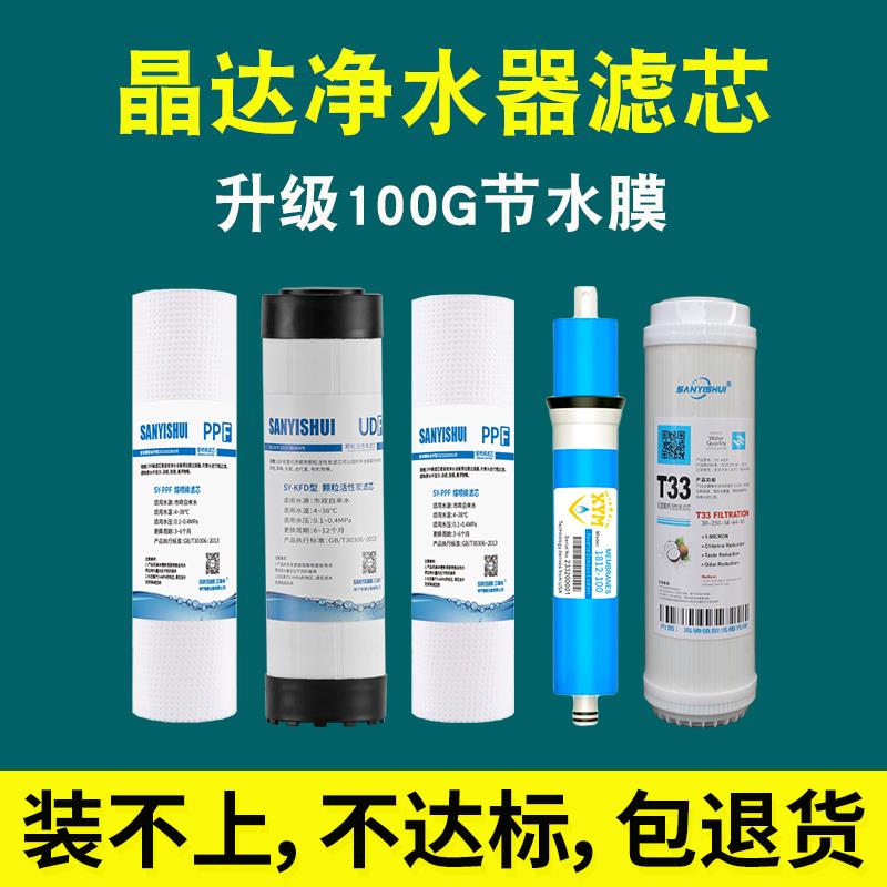 适用于晶达净水器滤芯RO-A/B/C/D/JD-A/JD-A-2812反渗透膜耗材
