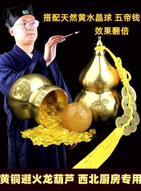 火龙壶铜葫芦瓶天然原石黄水晶球装饰开裂厨房西北角干位置五帝钱