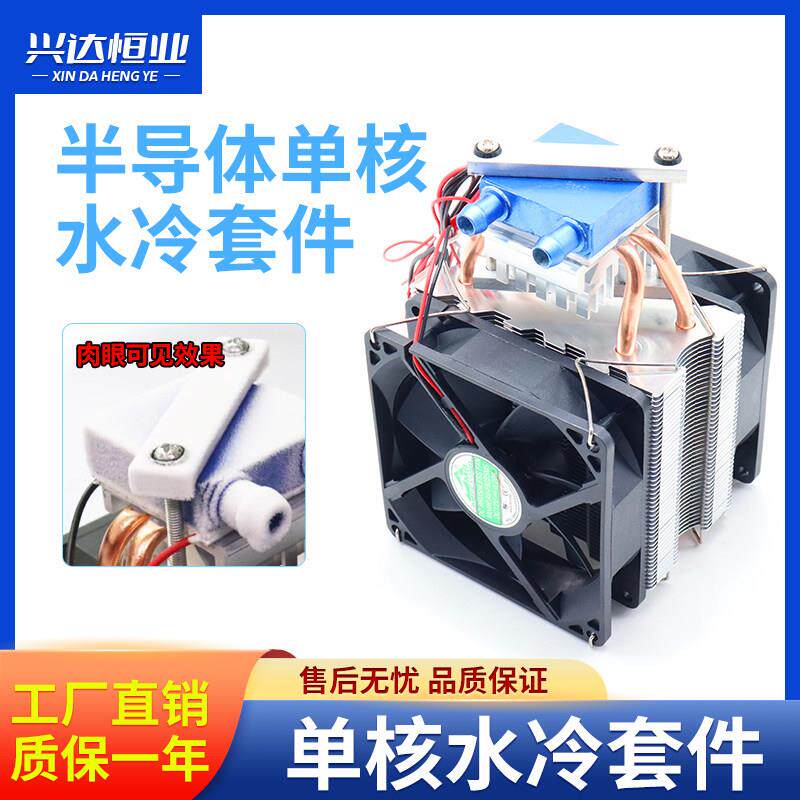 半导体制冷片电脑水冷式散热器水循环15L以内 鱼缸冷水机制冷机小