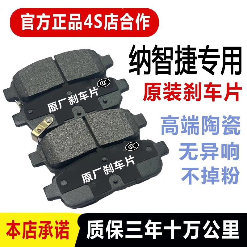 适用原厂纳智捷大7 SUVMPV纳5 锐3优U6 江南U2前煞车片后刹车片