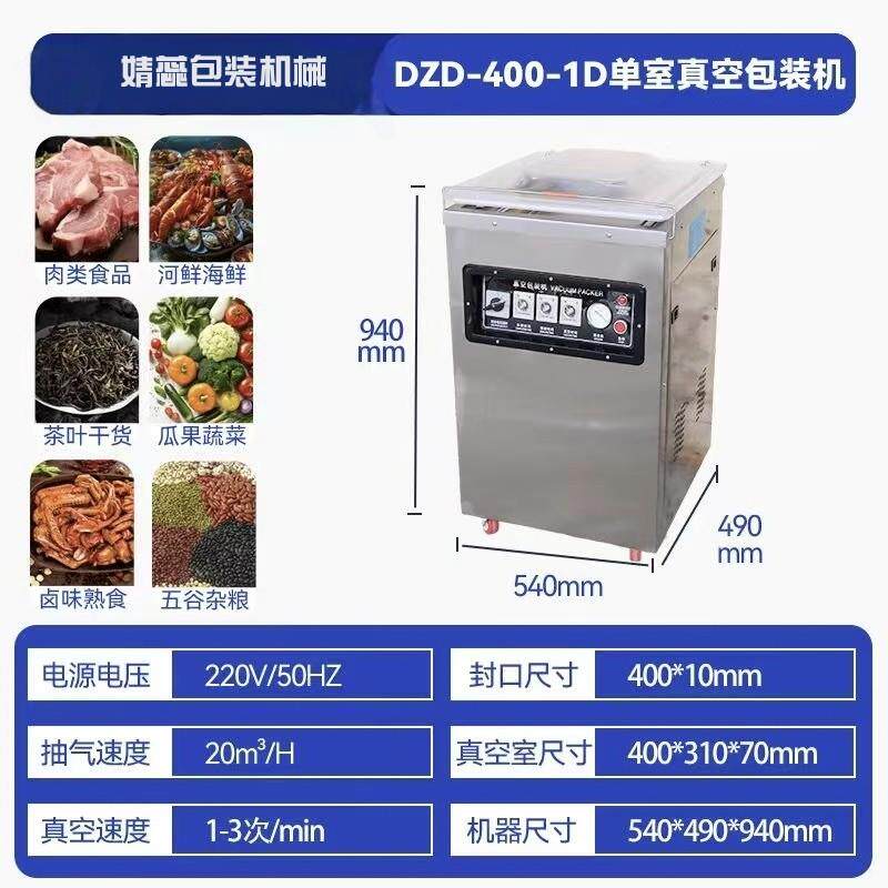 DZD-400-1D真空包装机单室真空包装机食品真空机真空封口机厂家