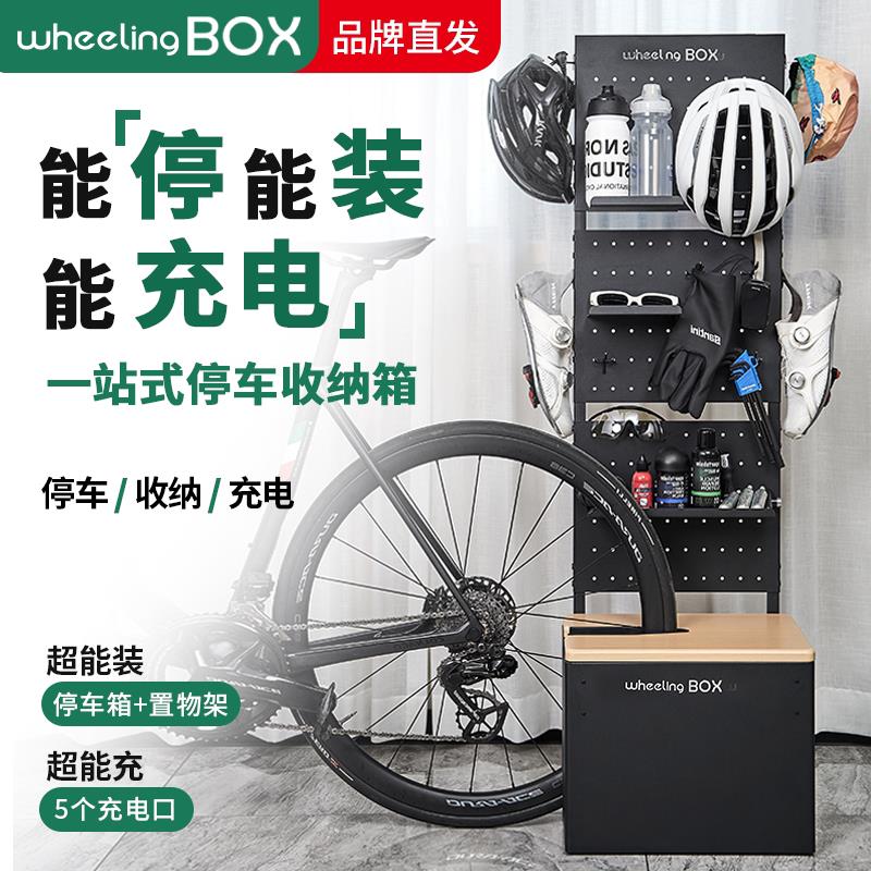 巍领wheeling BOX自行车停车架固定室内公路车山地车充电停车箱