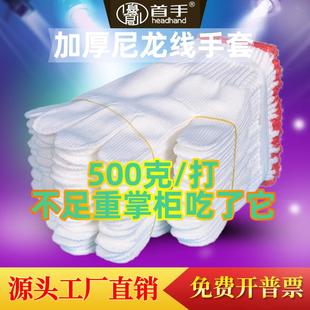 尼龙棉纱手套劳保加厚耐磨工地干活修车钳工作加密白色耐脏线手套