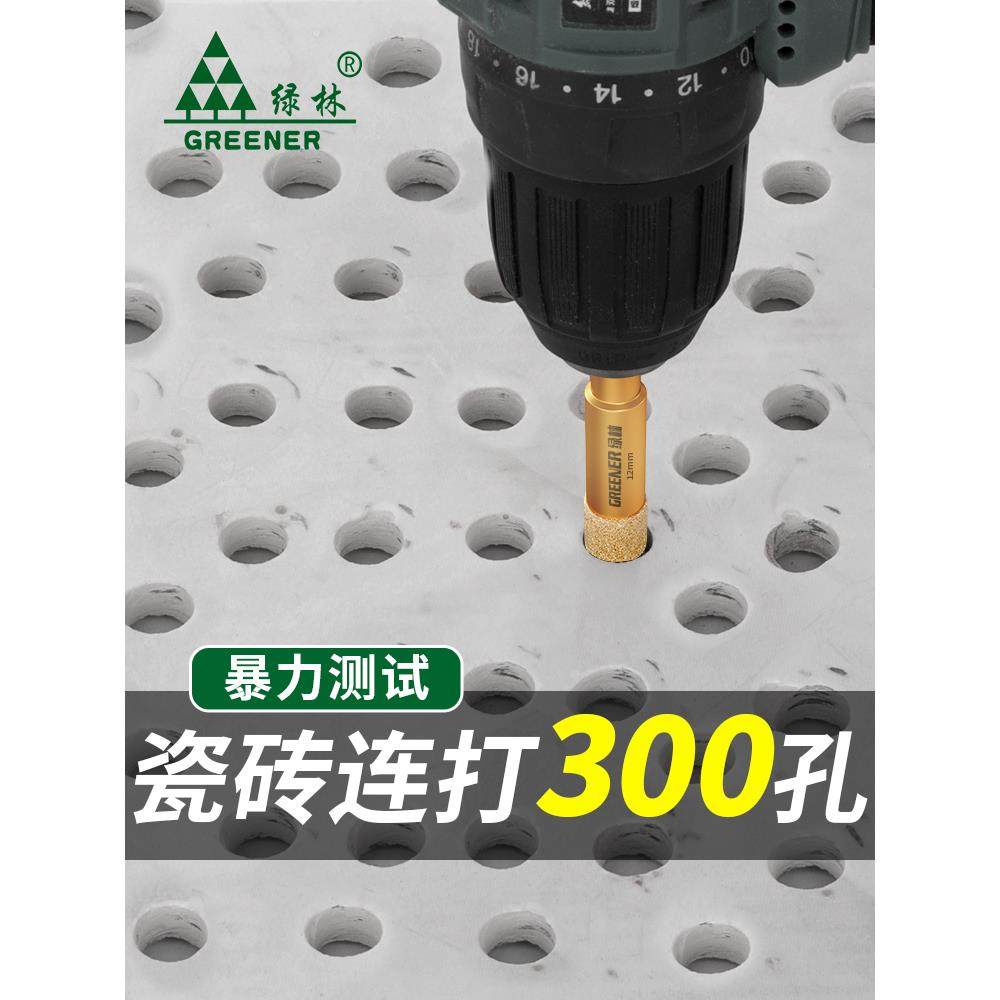 绿林开孔器瓷砖打孔钻头玻璃神器大全大理石材专用磁砖干打手电钻