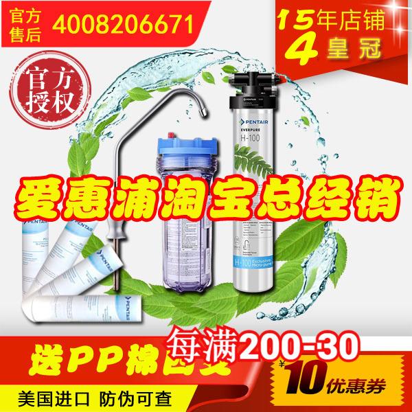 爱惠浦净水器H104 家用直饮厨房自来水滨特尔净水104滤芯24年新款