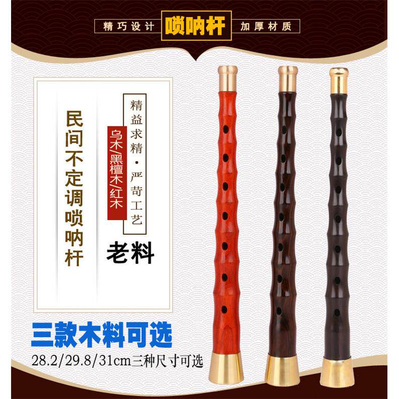 广西民间唢呐杆红白喜事唢呐杆贵剧唢呐杆民间不定调唢呐杆子黑檀