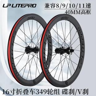 LP LITEPRO小轮16寸折叠车349碟刹V刹轮组40MM高框大刀圈120响