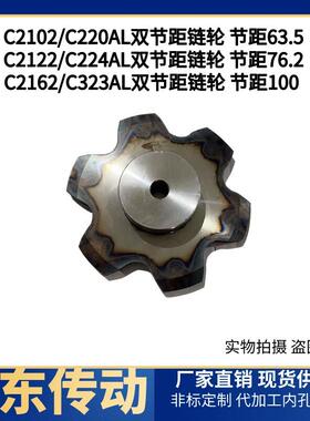 C2102C220AL/C2122C224AL/C2162C223AL双节距输送链轮齿数6到15齿