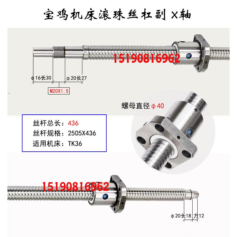 宝鸡数控机床丝杆TK36 40 50 HK63 80B车床中拖板X轴滚珠丝杠
