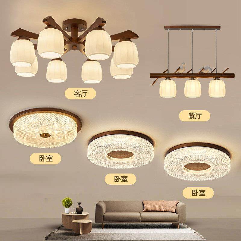 新中式客厅主灯简约复古实木吸顶灯胡桃色中古风灯具全屋套餐组合,家装灯饰光源,客厅吸顶灯,淘宝优惠券,粉丝福利购,淘宝优惠卷