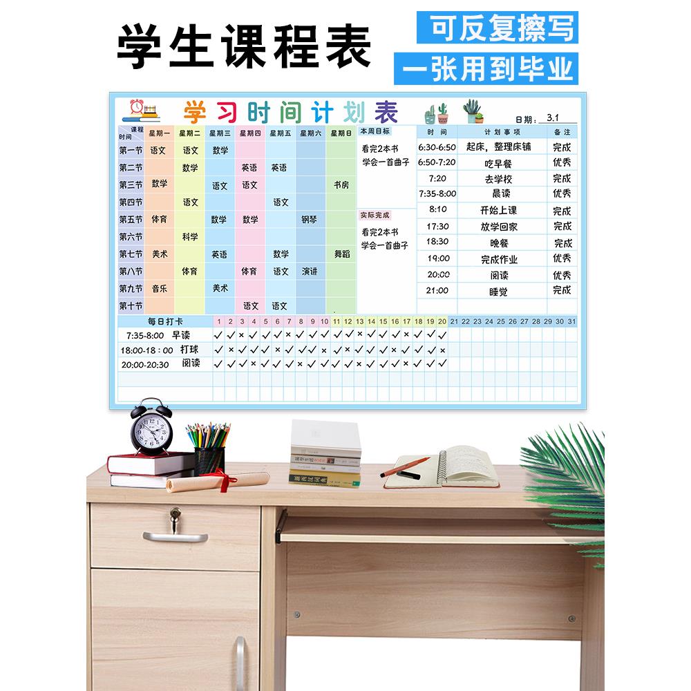 学生课程表学习时间管理计画表开学作息时间定制打卡表自律表墙贴